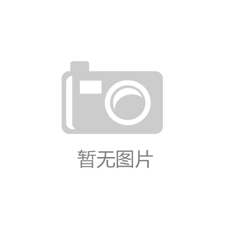 长江存储计划明年第四季度量产64层3D闪存：10万片/月|环球体育网站